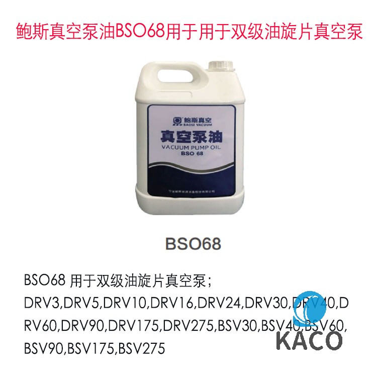 鲍斯BSO68真空泵油BS068适用鲍斯双级油旋片泵